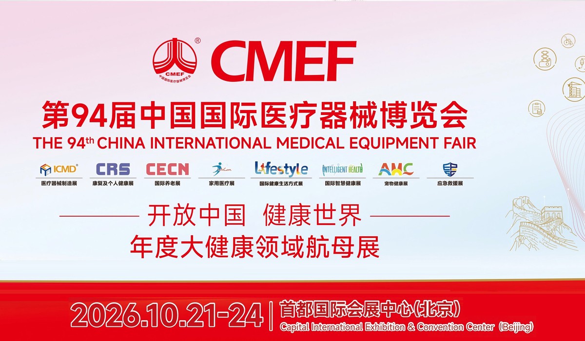 邀请函|第94届CMEF即将启幕,宏怡生物邀您共赴行业盛会! 邀请函|第94届CMEF即将启幕,宏怡生物邀您共赴行业盛会!